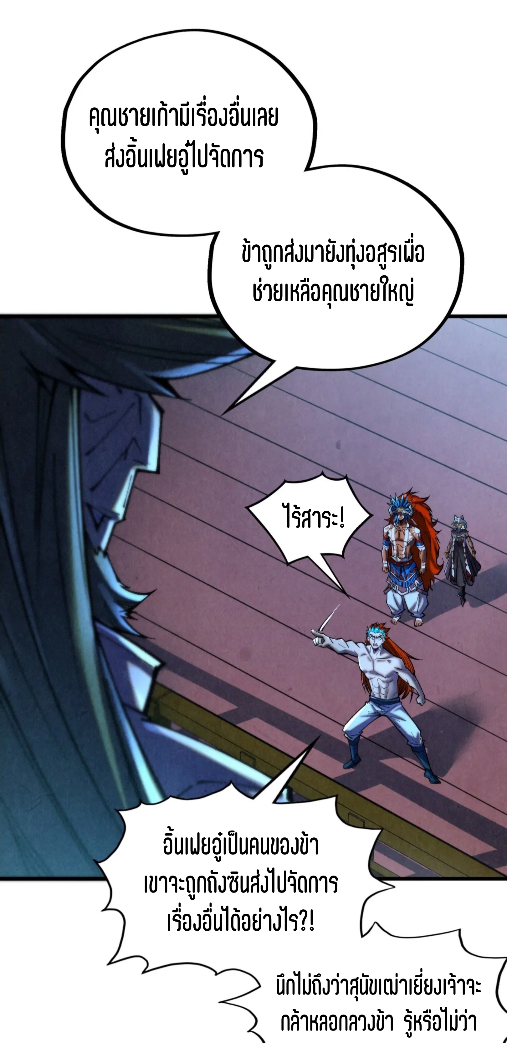 มหาเทพนิรันดร์กาล ตอนที่ 260 หน้า 14