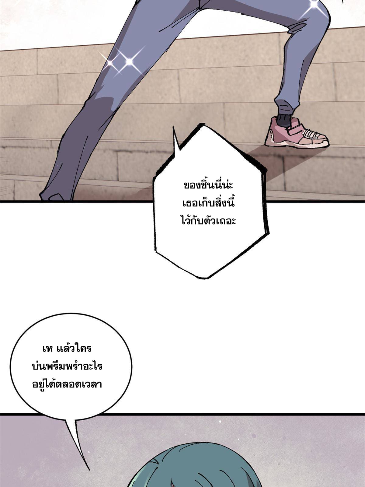 ผู้เล่นสุดโฉด ตอนที่ 9 หน้า 25