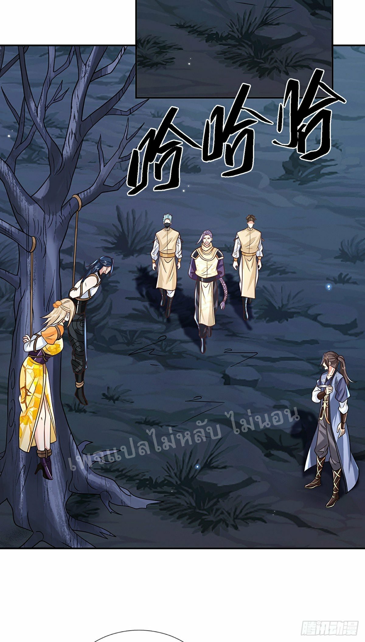 ราชันย์เทพยุทธ์มังกรผงาดฟ้า ตอนที่ 93 หน้า 31