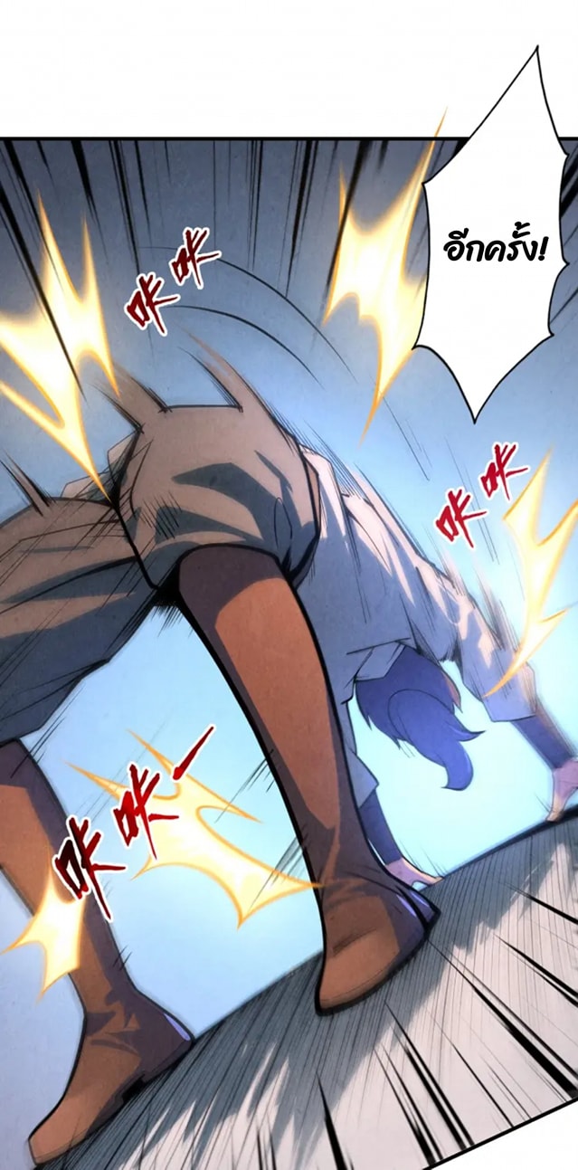 จักรพรรดิ์สูงสุดนิรันดร์ ตอนที่ 7 หน้า 7