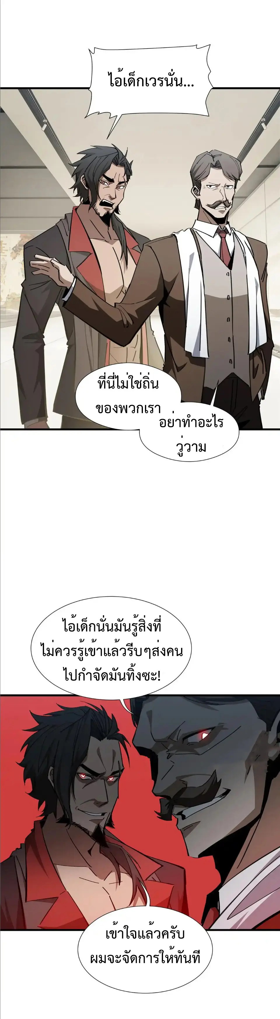 My Shadow Can Evolve Infinitely - เงาของฉันวิวัฒนาการได้ไม่สิ้นสุด! ตอนที่ 25 หน้า 6