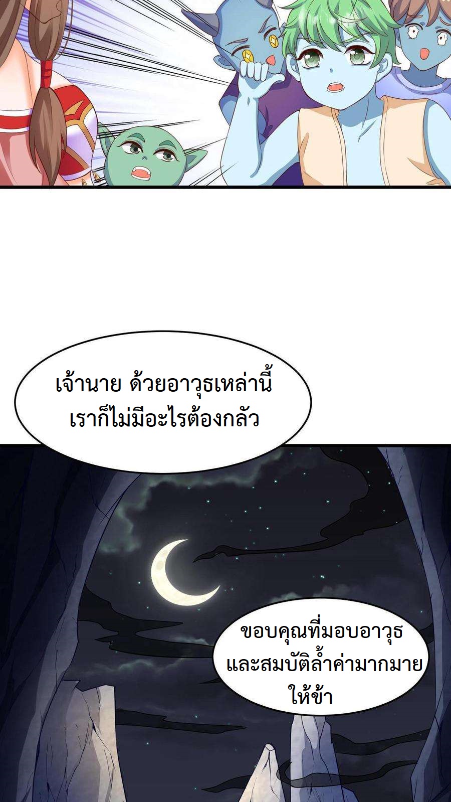 ปีศาจที่ไร้เทียมทานในโลก ตอนที่ 9 หน้า 4