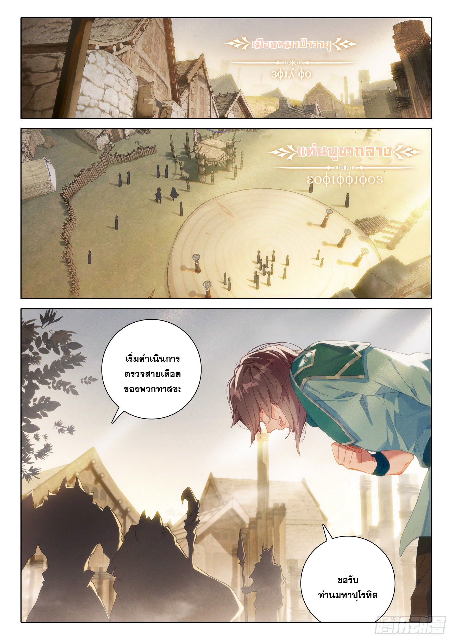 Douluo Dalu 5 - Rebirth of Tang san ตอนที่ 5 หน้า 2