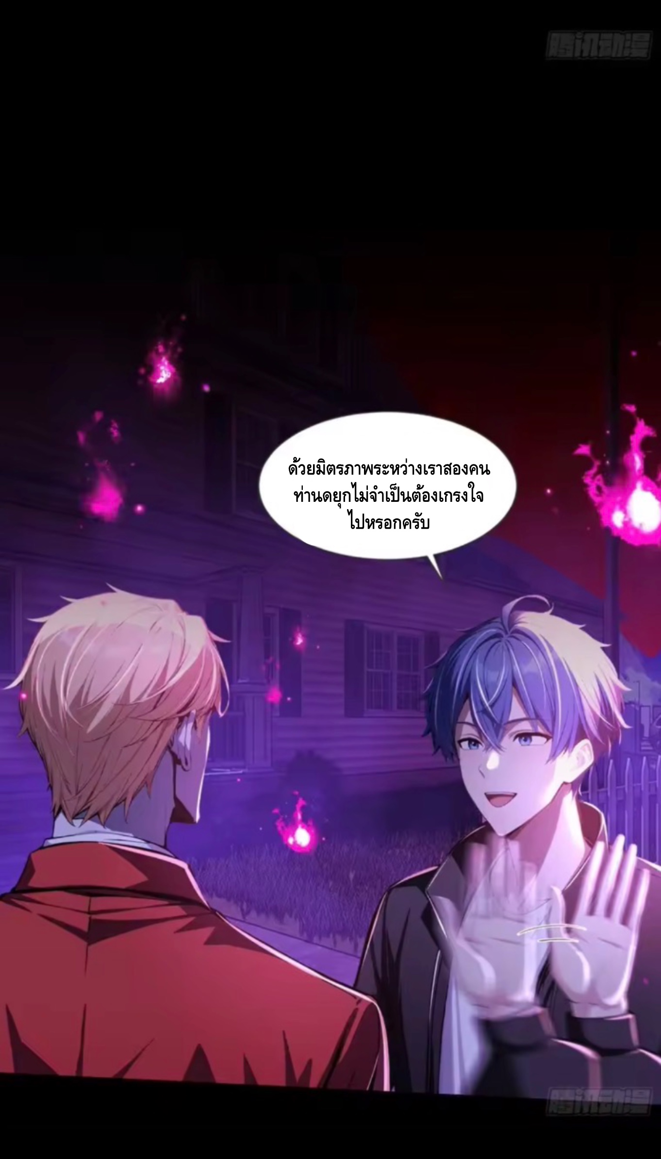 อาถรรพ์ฟื้นคืน : เริ่มต้นด้วยเงินผีหมื่นล้านล้าน ตอนที่ 22 หน้า 31