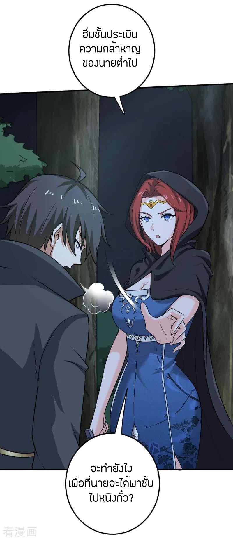 One Sword Reigns Supreme ตอนที่ 95 หน้า 11