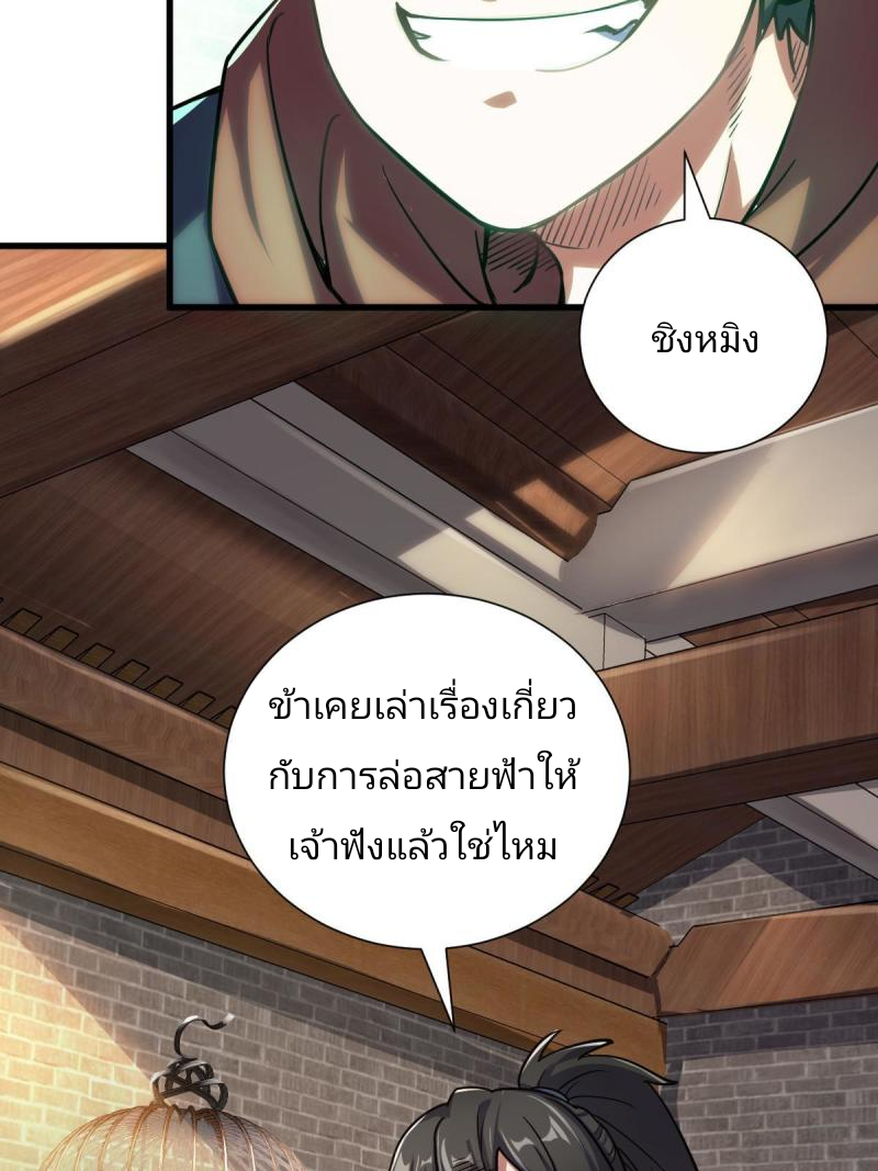 ข้ารอดพ้นจากทัณฑ์สวรรค์ 999 ครั้ง ตอนที่ 1 หน้า 26