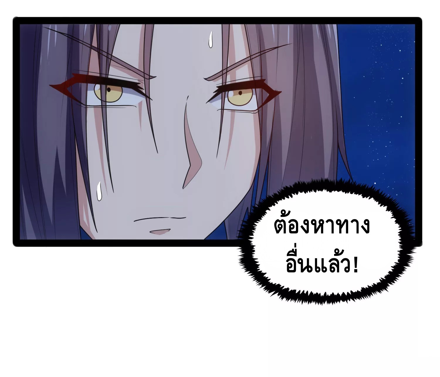 เหยียบย่ำแม่น้ำอมตะ ตอนที่ 110 หน้า 16
