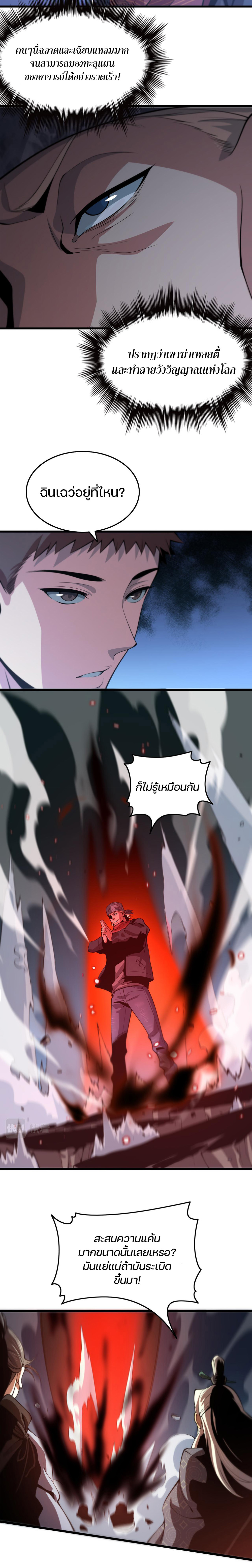 The Grand Master came down from the mountain ตอนที่ 38 หน้า 3