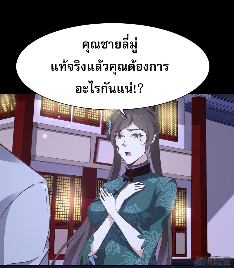 Rebirth City Deity - การเกิดใหม่ของเทพเซียนแห่งนคร ตอนที่ 32 หน้า 26