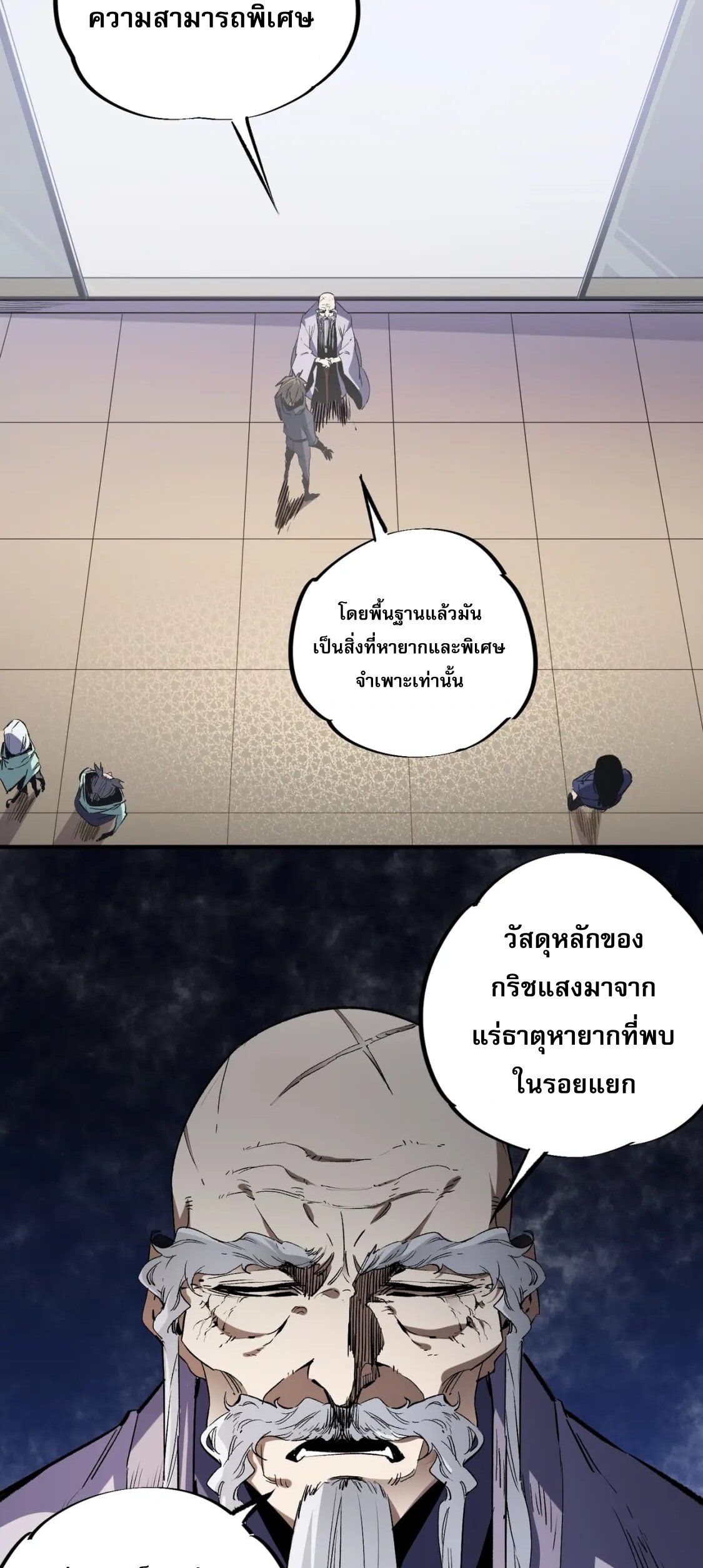 ฉันคือผู้เล่นไร้อาชีพที่สังหารเหล่าเทพ ตอนที่ 45 หน้า 4