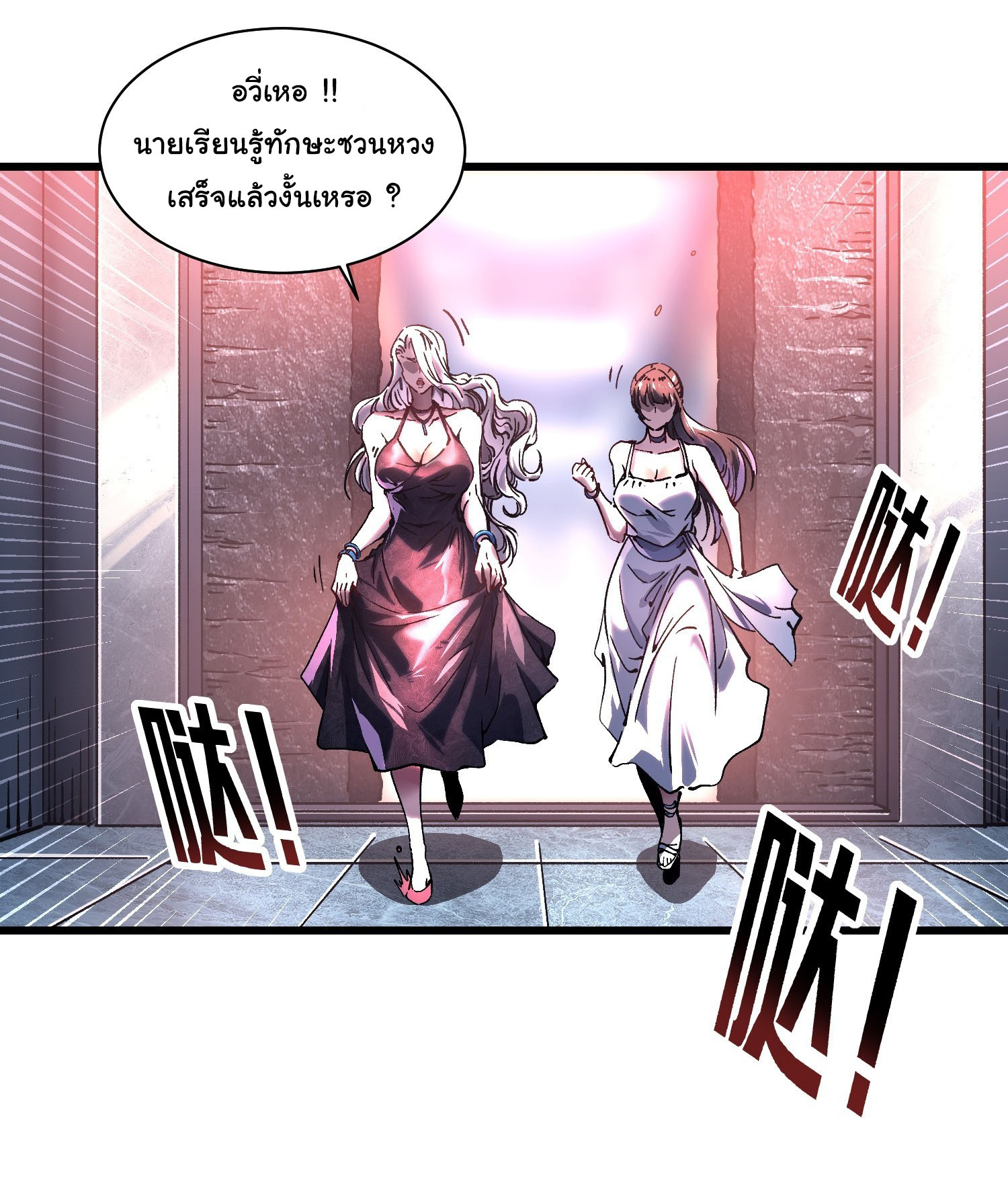 ขอให้ข้าเป็นราชาเเห่งเหล่ามอนเตอร์ ( starting from awakening the king of monsters ) ตอนที่ 20 หน้า 9