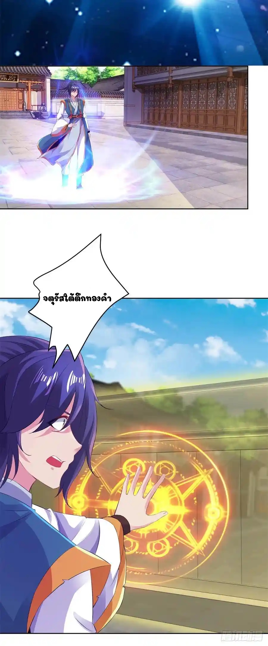 จักรพรรดิวิญญาณศักดิ์สิทธิ์ (ทันจีน) ตอนที่ 124 หน้า 10