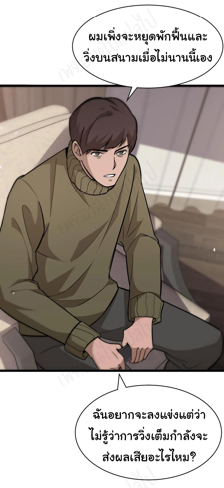 สุดยอดระบบของหมอหลิงหรัน ตอนที่ 106 หน้า 16