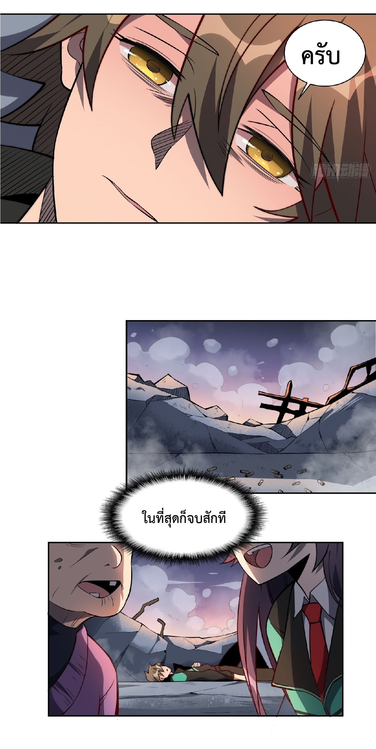 The People On Earth Are Too Ferocious ตอนที่ 11 หน้า 30