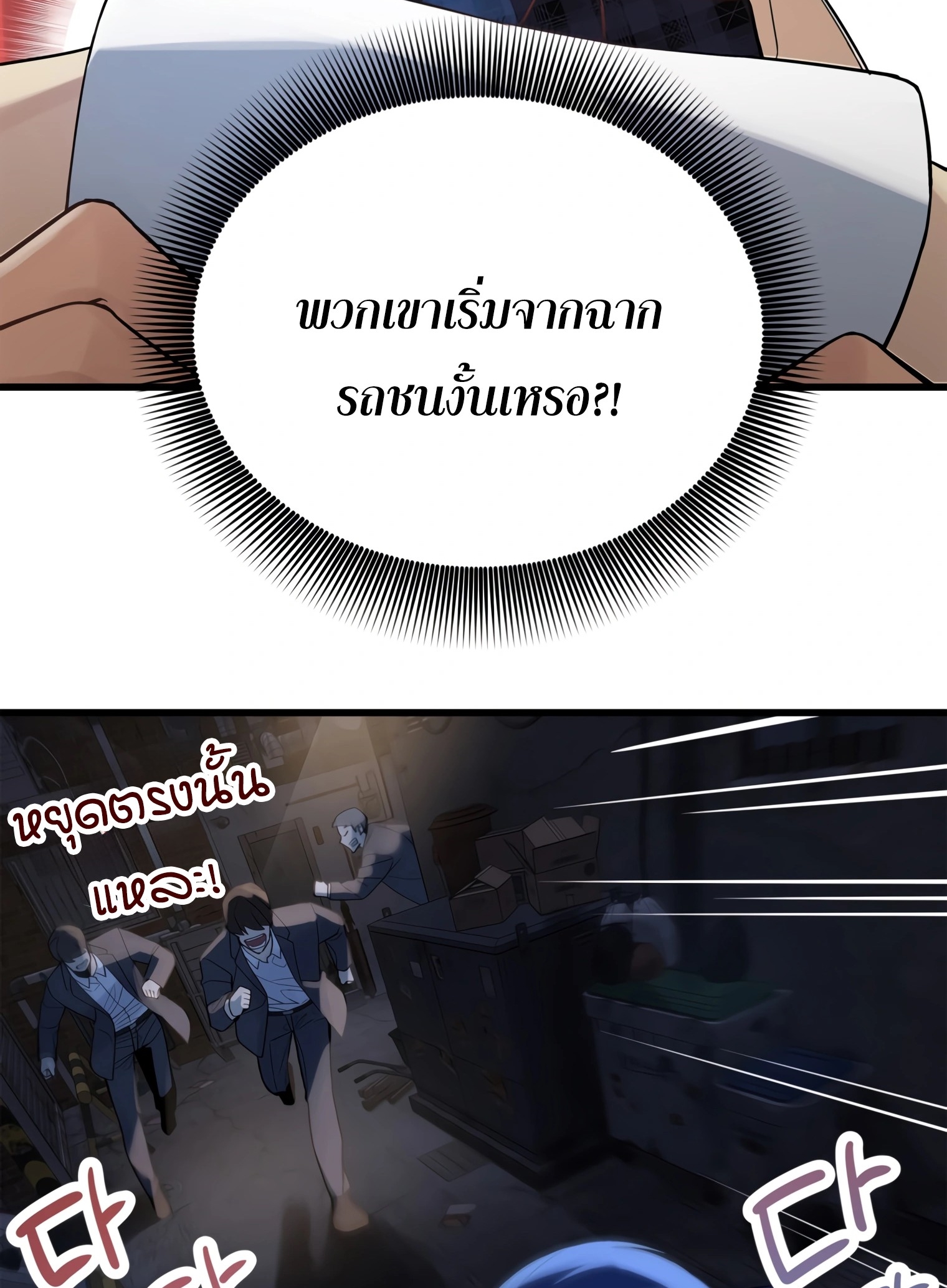 ผมเป็นนักเขียนบทที่มีระบบสปอยล์ ตอนที่ 12 หน้า 87