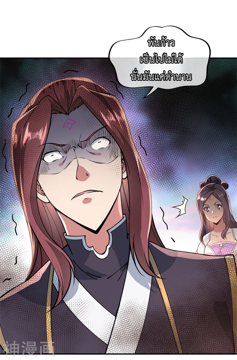 peerless battle spirit ตอนที่ 94 หน้า 5