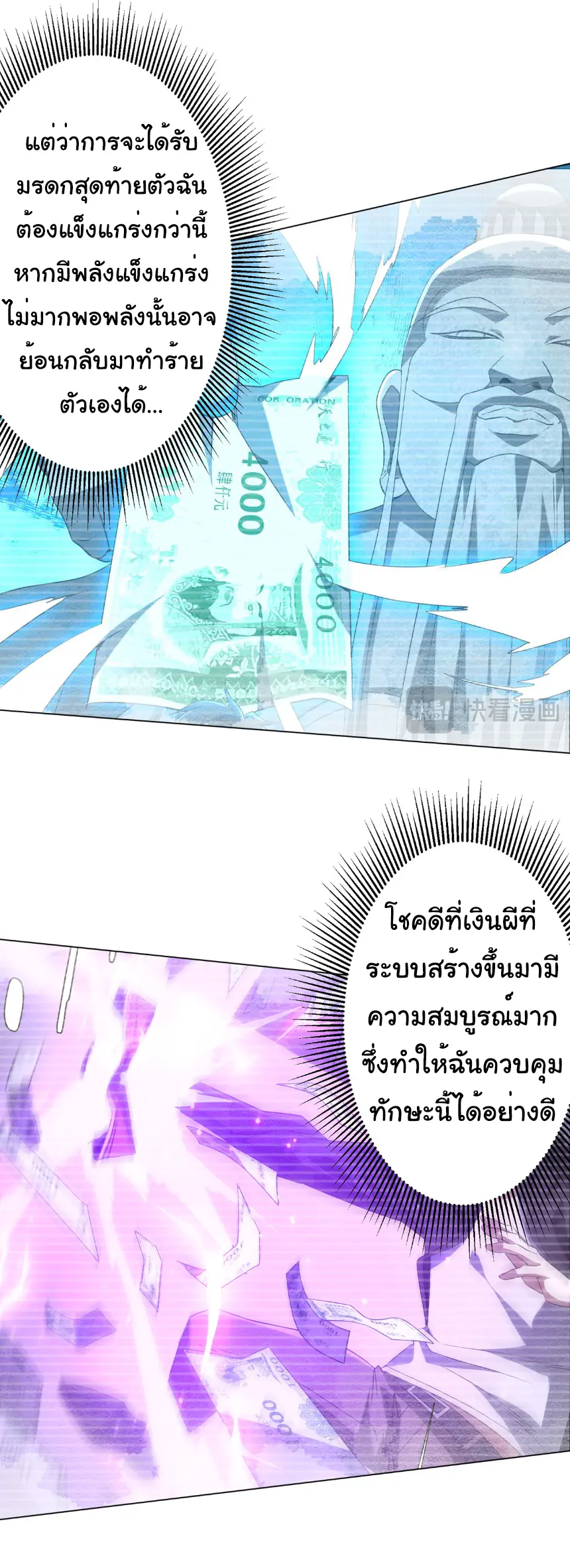 Start with trillions of coins ตอนที่ 245 หน้า 8
