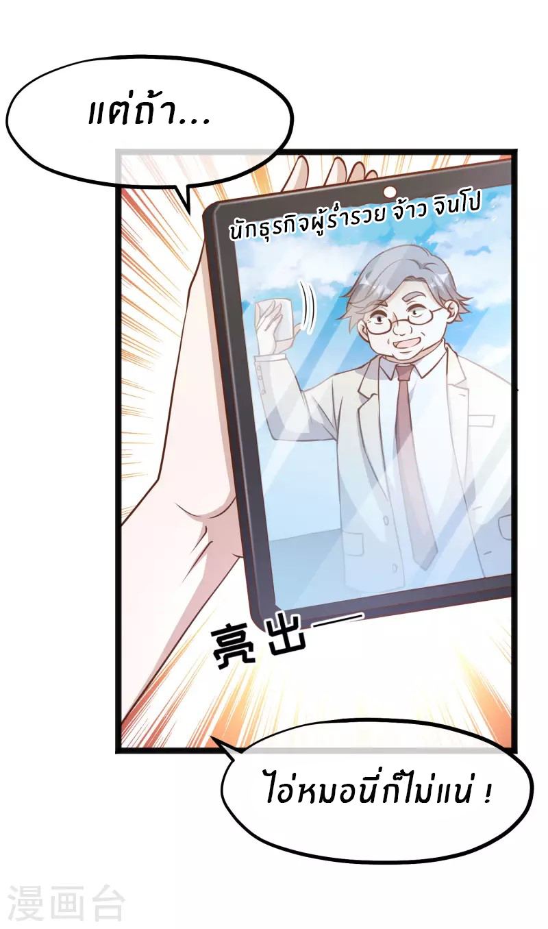 God Fisherman ตอนที่ 170 หน้า 11