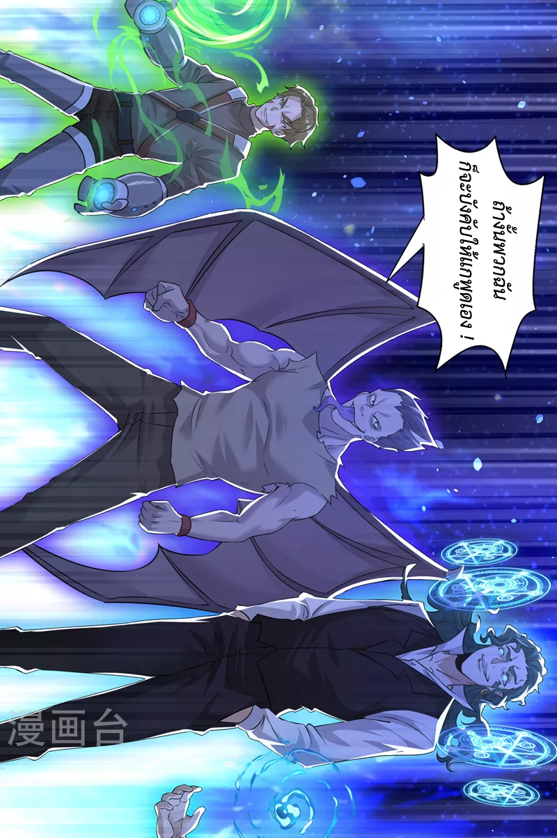 (จบ) Cultivate Immortality in The World of Superpowers (ปรมาจารย์ผู้ฝึกตนในโลกฮีโร่) ตอนที่ 10 หน้า 16