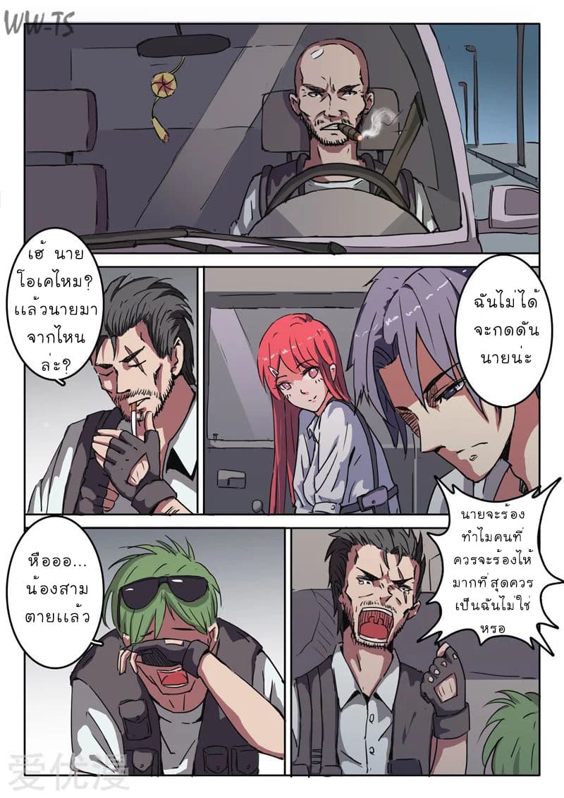 chromosome 47 โครโมโซมที่ 47 ตอนที่ 5 หน้า 5