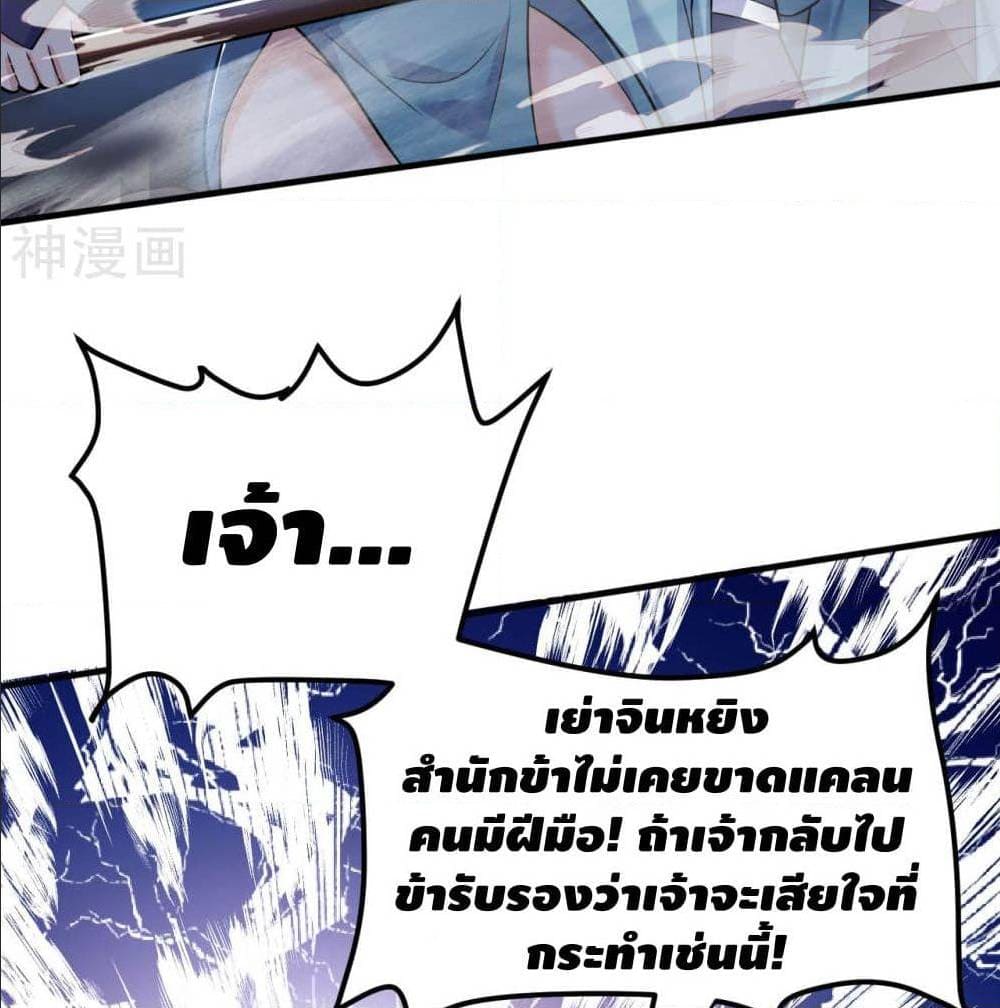 Martial Emperor ตอนที่ 47 หน้า 43