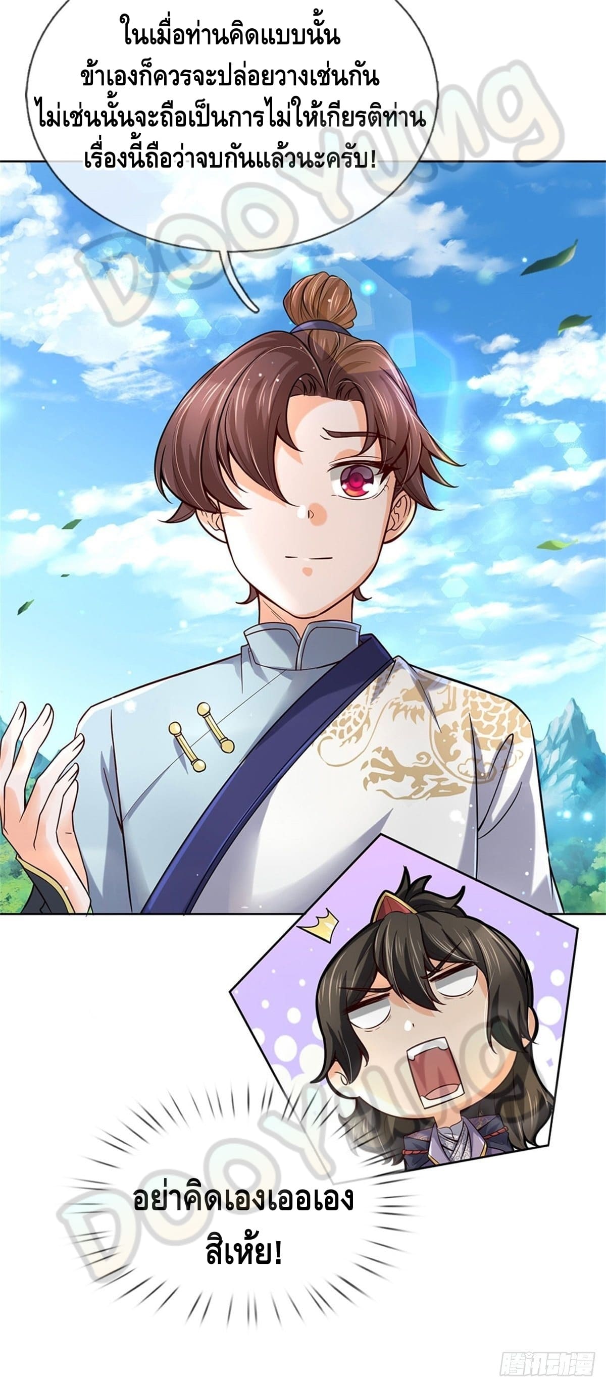 Way of Domination ตอนที่ 43 หน้า 15