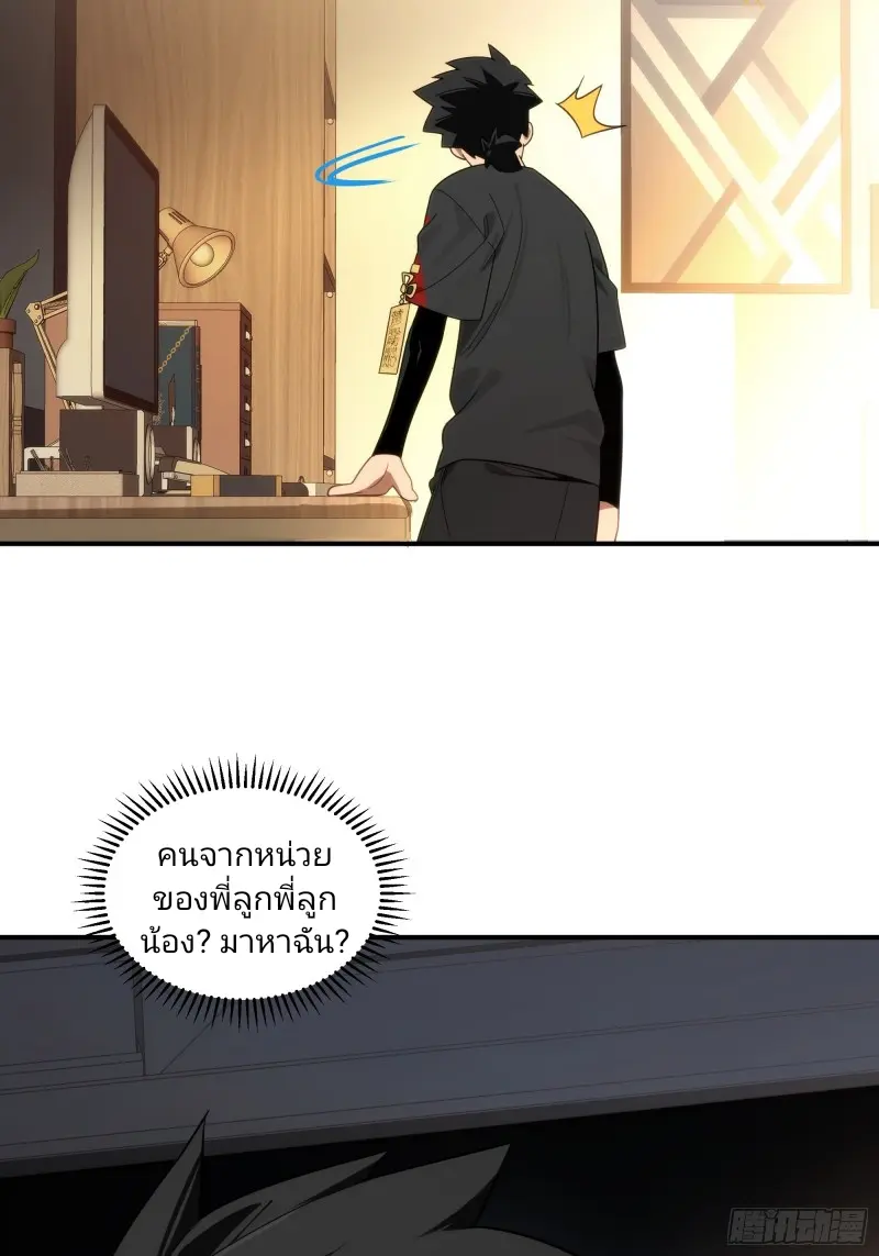 นักท่องแดนวิญญาณ ตอนที่ 2 หน้า 6