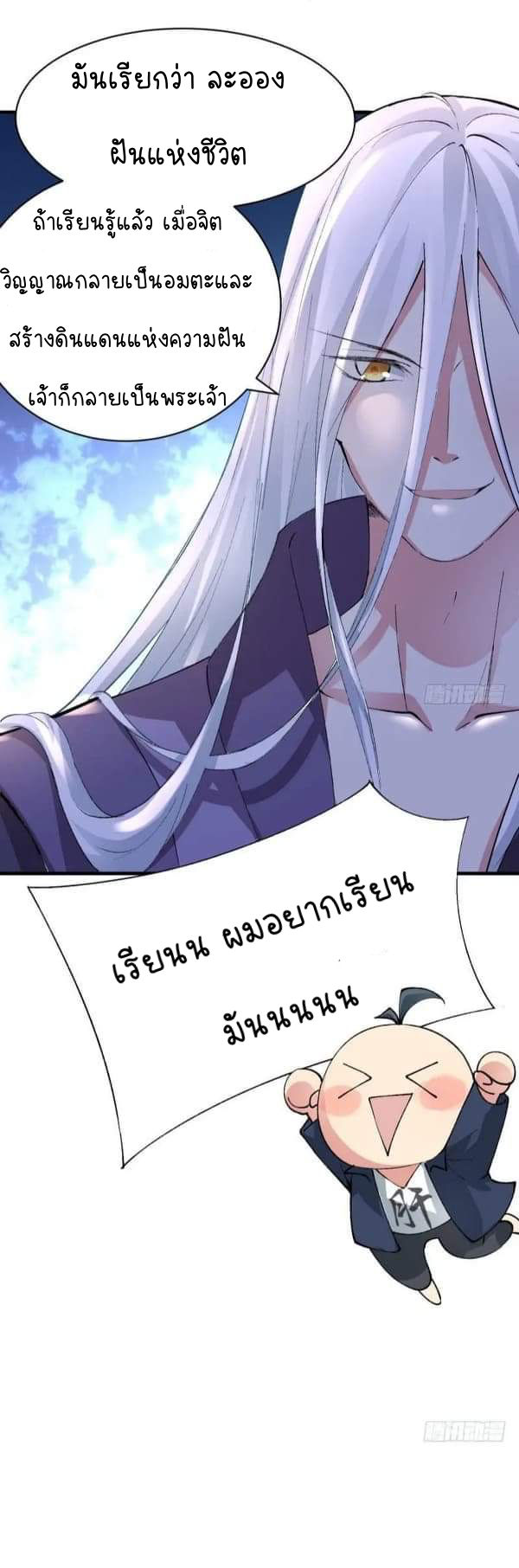 I Picked Up An Attribute ตอนที่ 1 หน้า 38