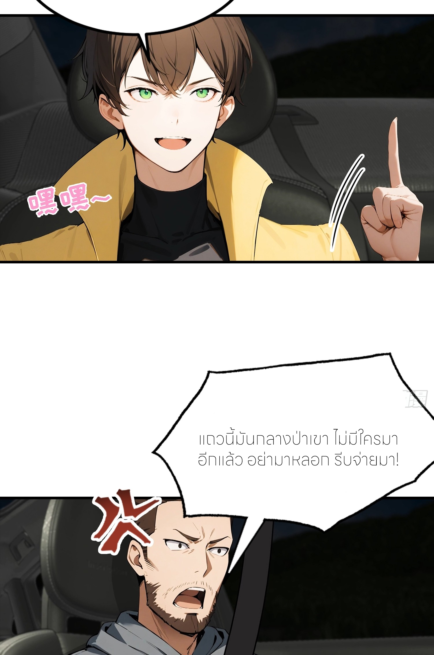 จอมยุทธ์ปราบผี  แค่ลงเขาโลกก็สั่น ตอนที่ 4 หน้า 28