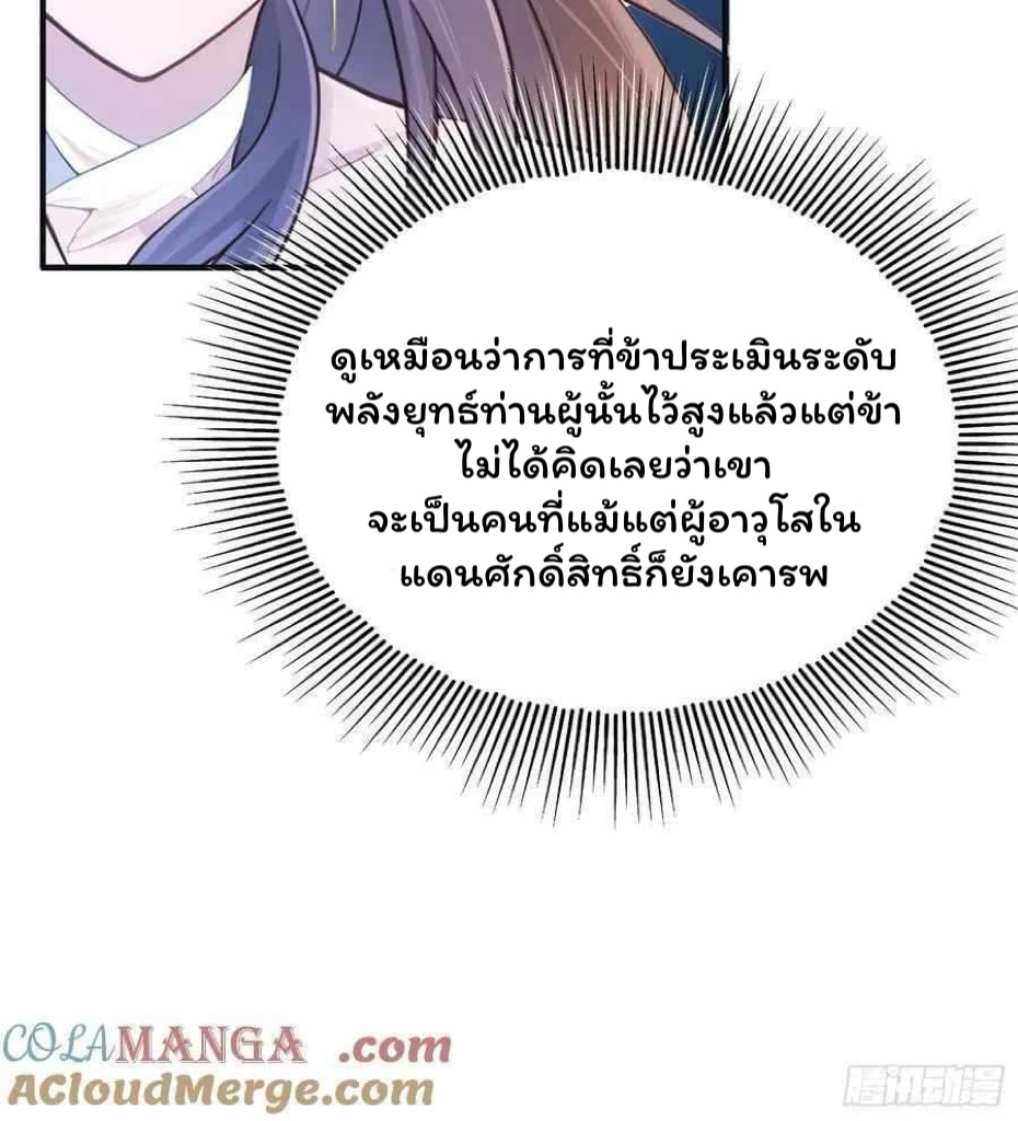 (ซ้ำกับบาทเดียว)ข้าคือปรมาจารย์ไร้เทียมทาน?ห๊ะไรนะ!!! ตอนที่ 11 หน้า 25