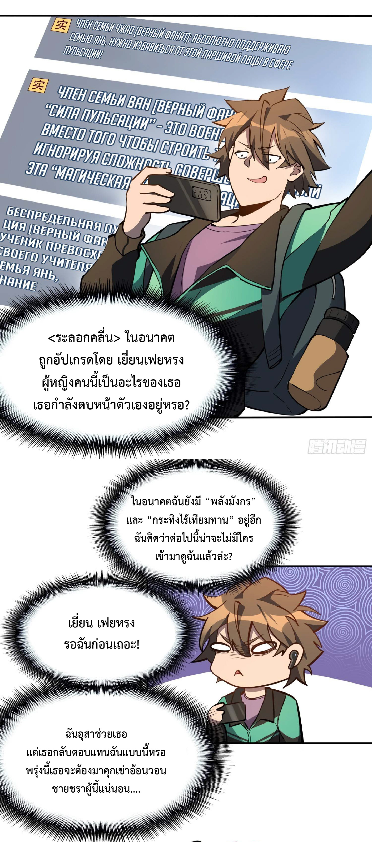 The People On Earth Are Too Ferocious ตอนที่ 30 หน้า 8