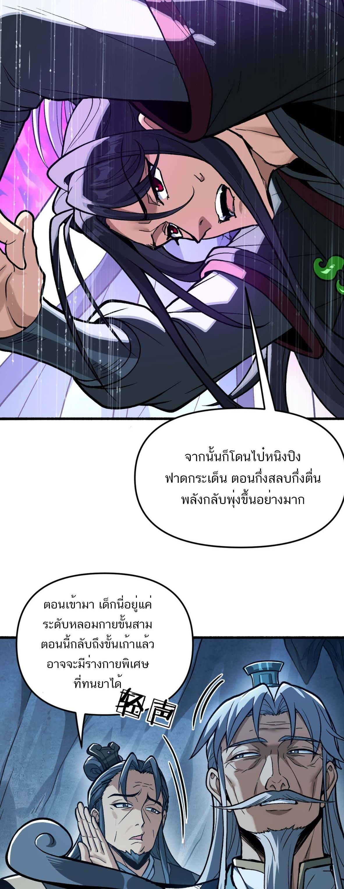 หากคนสวยใจร้าย เช่นนั้นก็เอานางมำเป็นเตาหลอมเสีย! ตอนที่ 4 หน้า 32