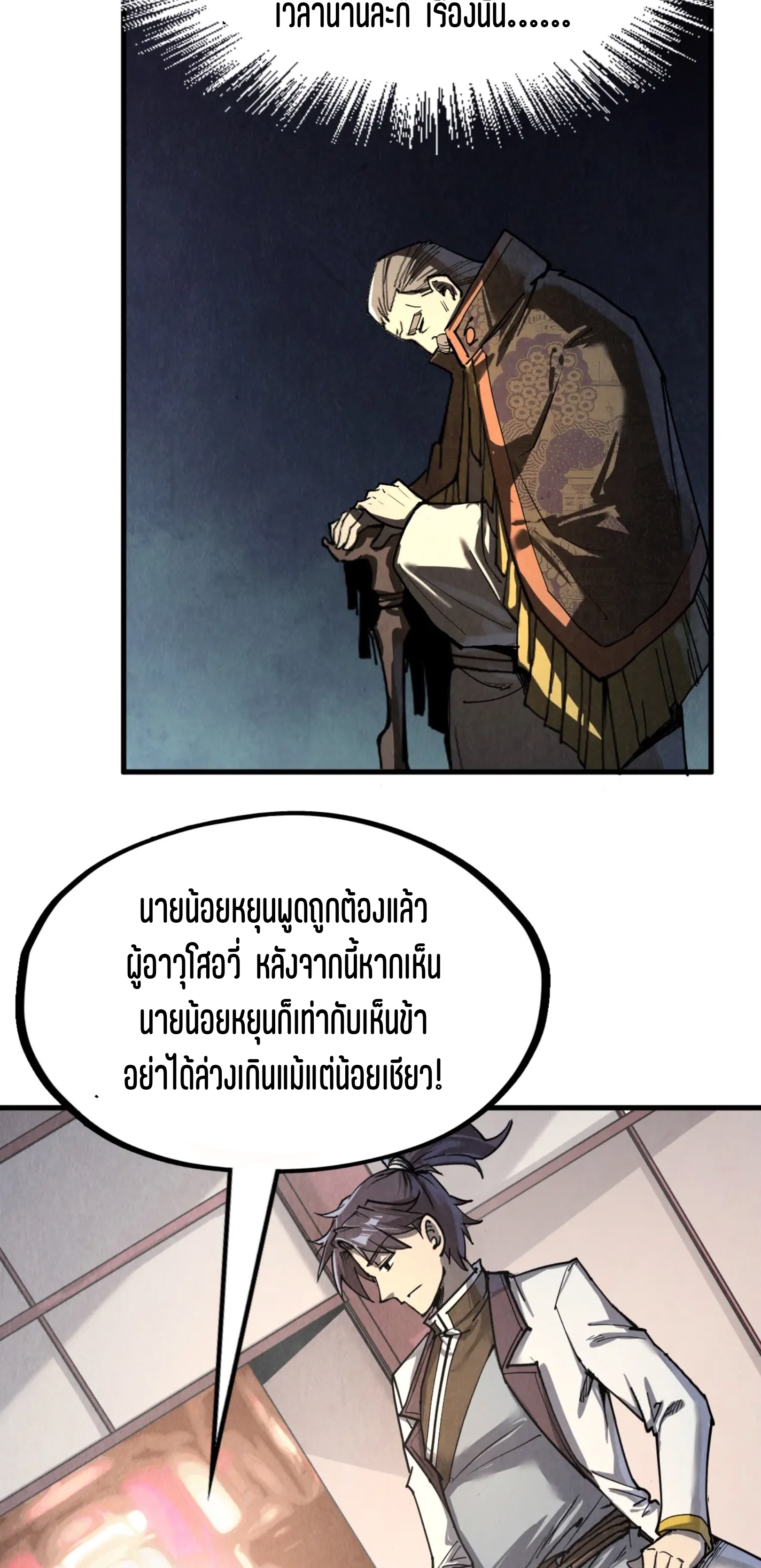 มหาเทพนิรันดร์กาล ตอนที่ 112 หน้า 40
