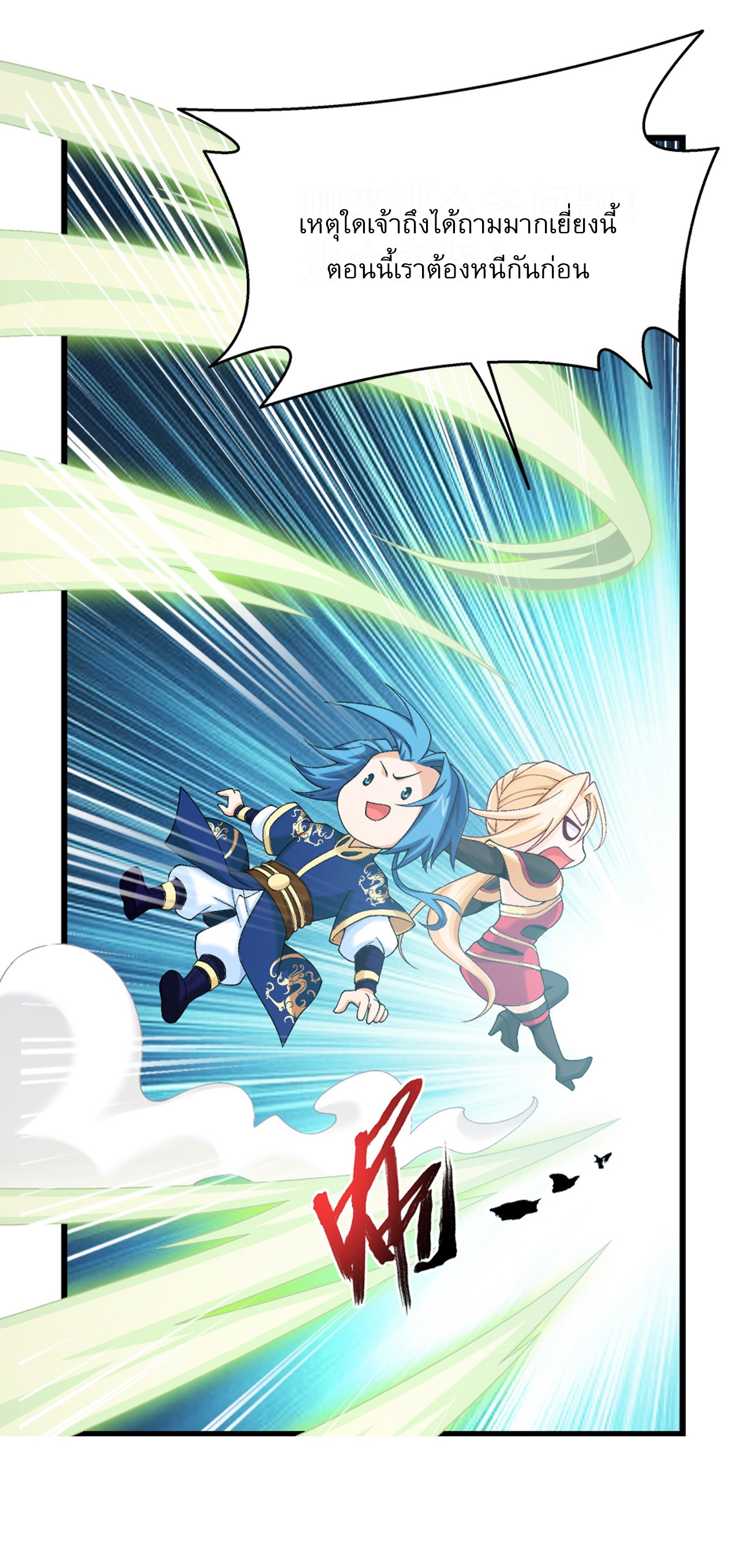 Da Zhu Zai ศึกปรมาจารย์สะท้านฟ้า (ชนจีน) ตอนที่ 275 หน้า 12