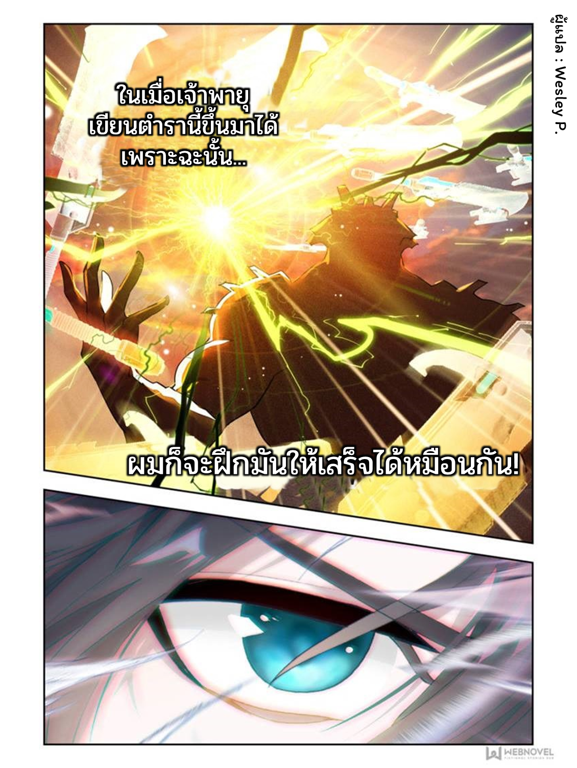 Swallowed star ศึกล้างดวงดาว ตอนที่ 35 หน้า 7