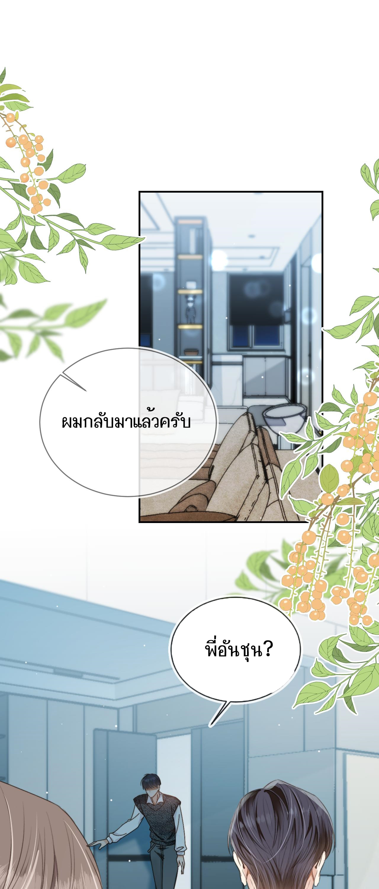 Wagged his tail (BL) ตอนที่ 10 หน้า 22