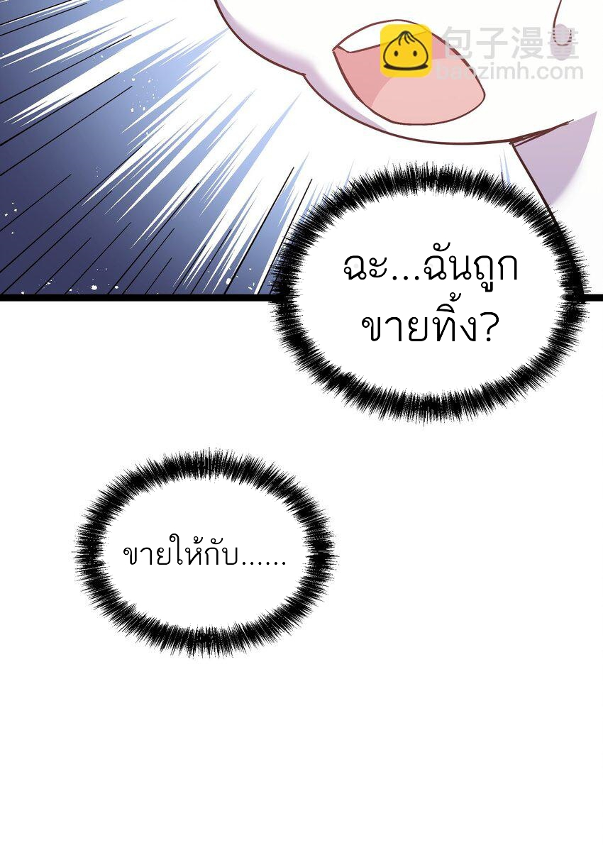 ใครๆต่างเรียกฉันว่าราชันแห่งจันทรา ตอนที่ 4 หน้า 74