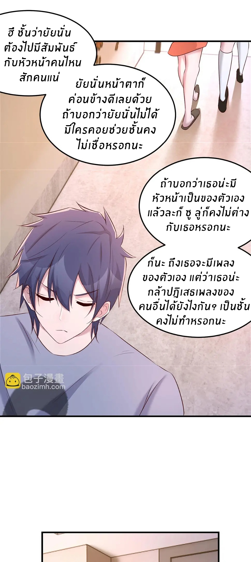 พี่สาวอยากเล่นคุณ ตอนที่ 116 หน้า 4