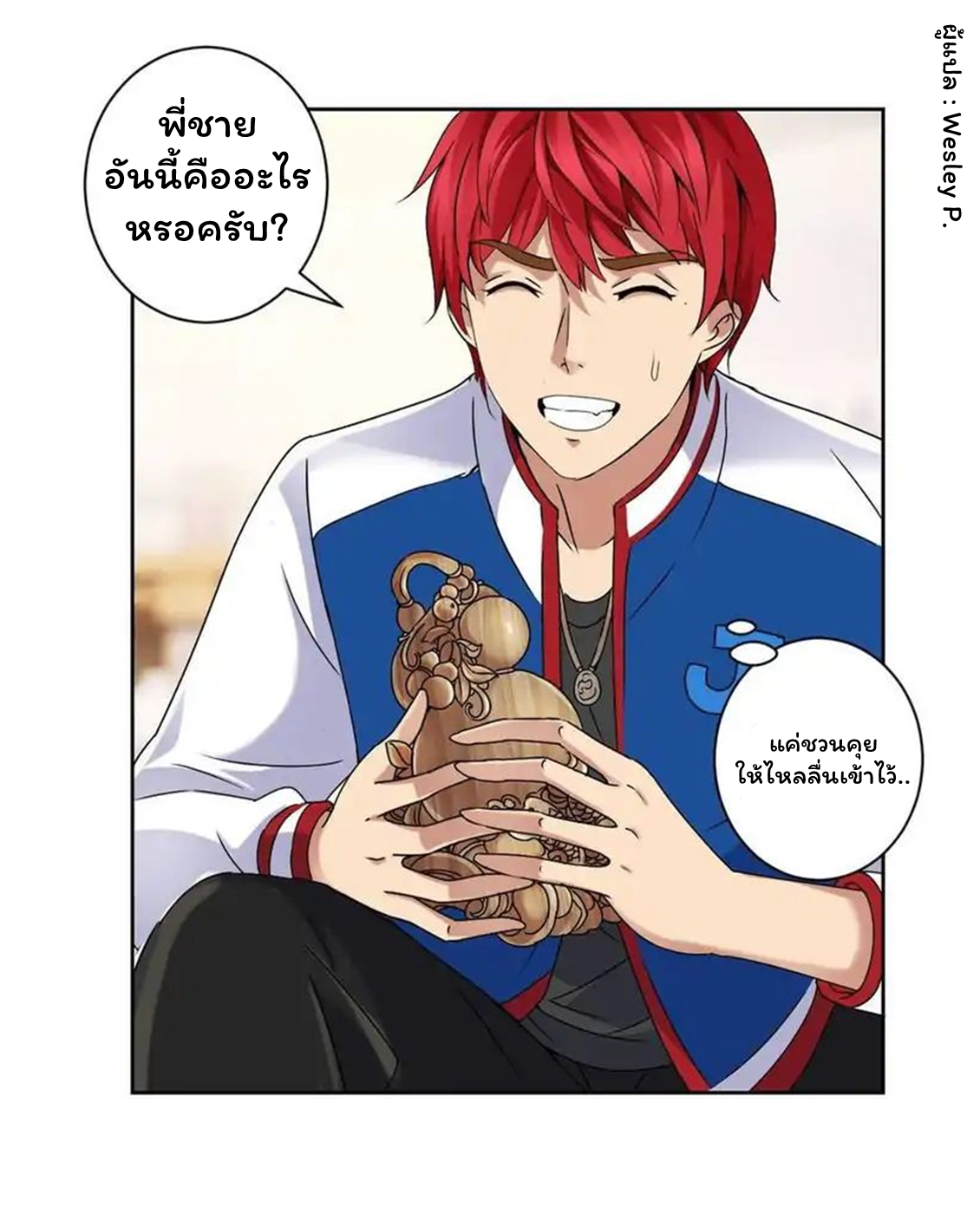 ระบบพระเจ้า ตอนที่ 3 หน้า 7