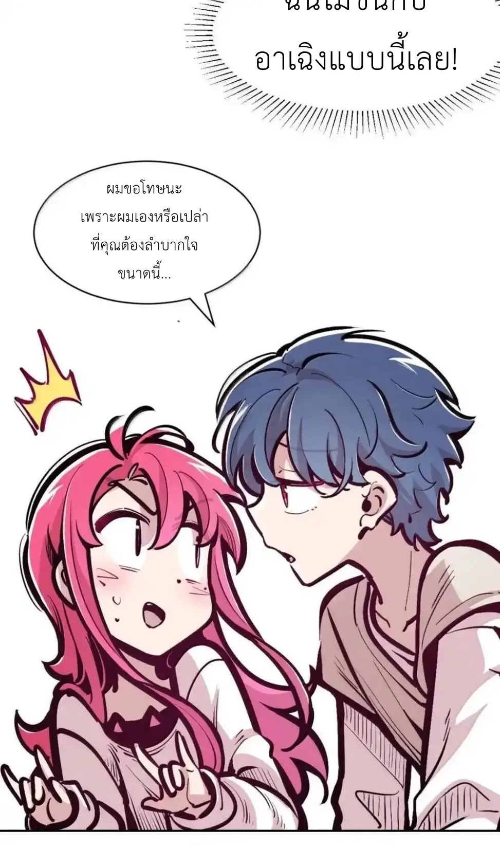 Demon x Angel can't get along! ตอนที่ 164 หน้า 26