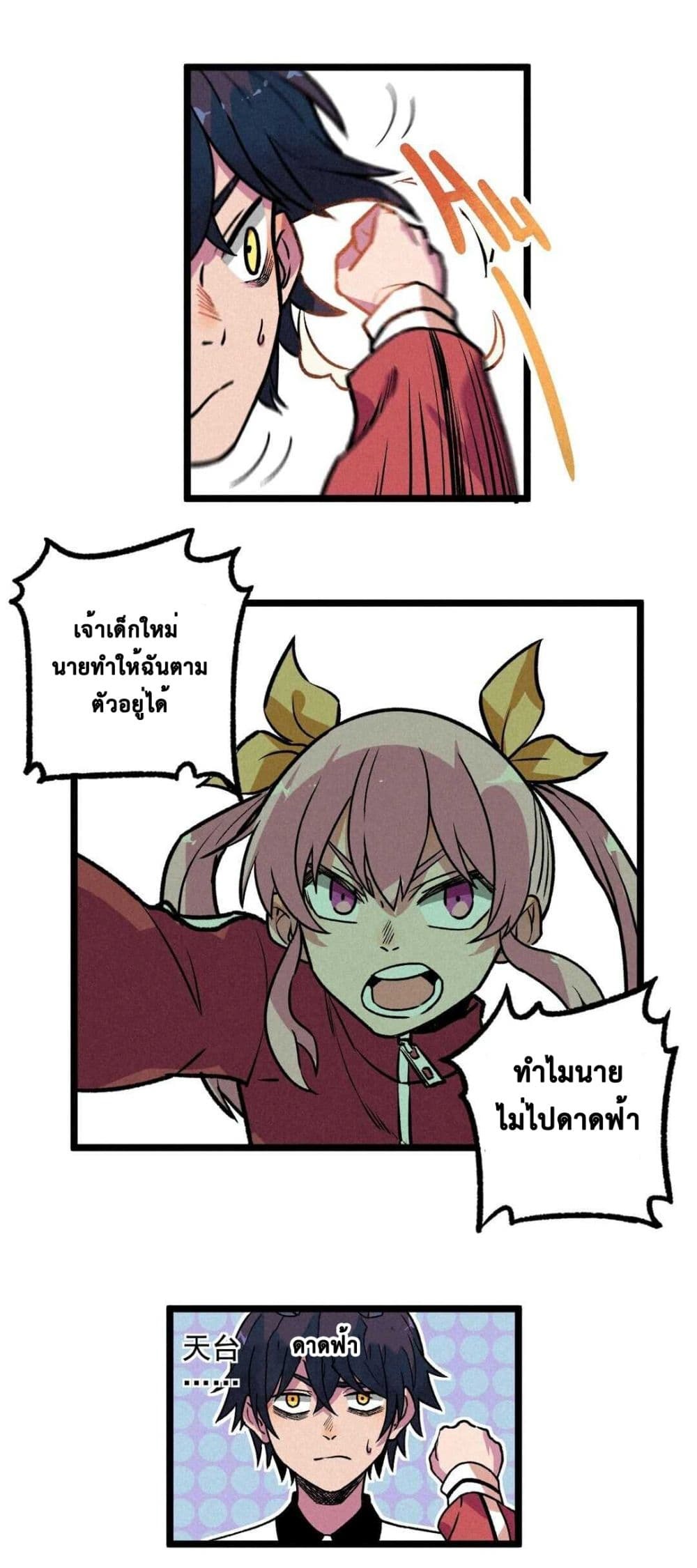 The Strong, The Few, True Cultivators on Campus : วิทยาเขตผู้ฝึกฝนวิญญาณที่แท้จริง ตอนที่ 9 หน้า 17