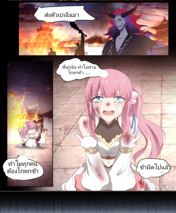 เกิดใหม่เป็นจอมวายร้ายที่ต้องเล่นไปตามบท ตอนที่ 2 หน้า 19