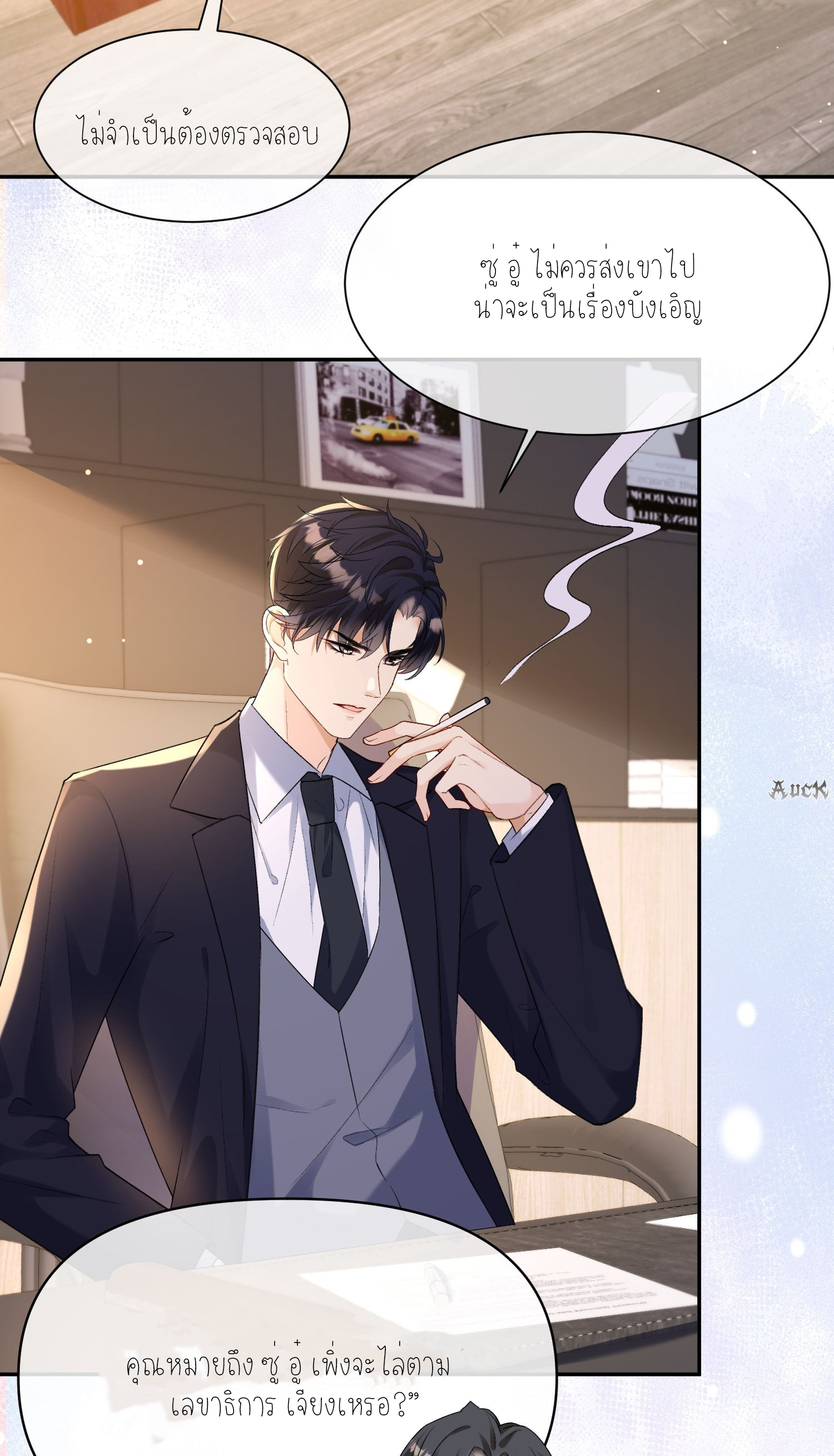 ครอบครองโดยไม่คาดคิด ตอนที่ 30 หน้า 2