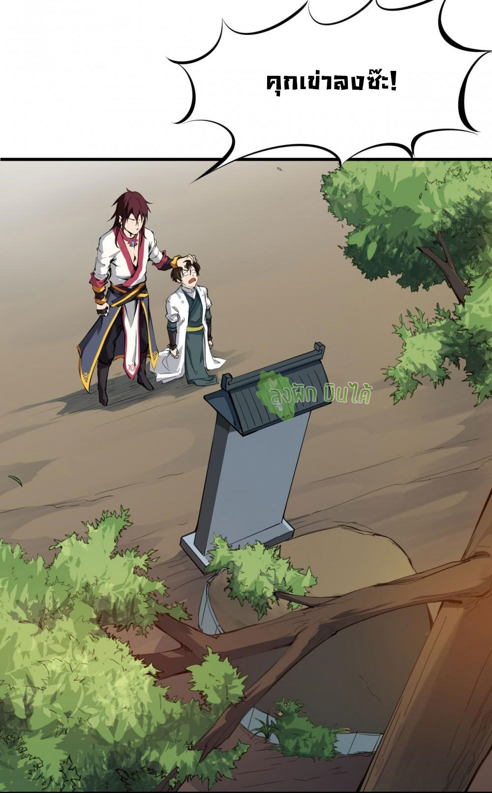 เลือดมังกร ตอนที่ 4 หน้า 2