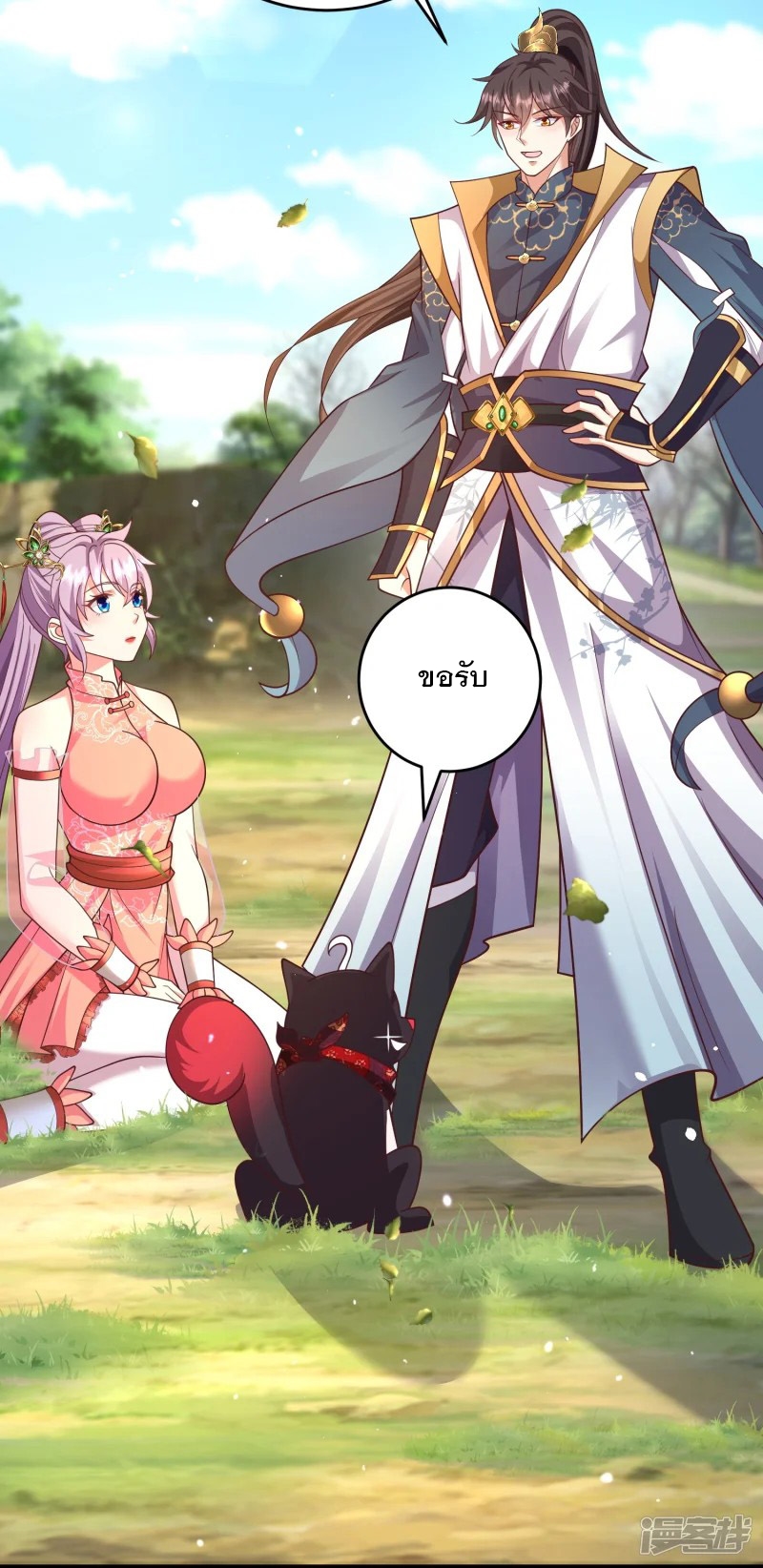 การกลับมาของเทพมาร ตอนที่ 29 หน้า 19