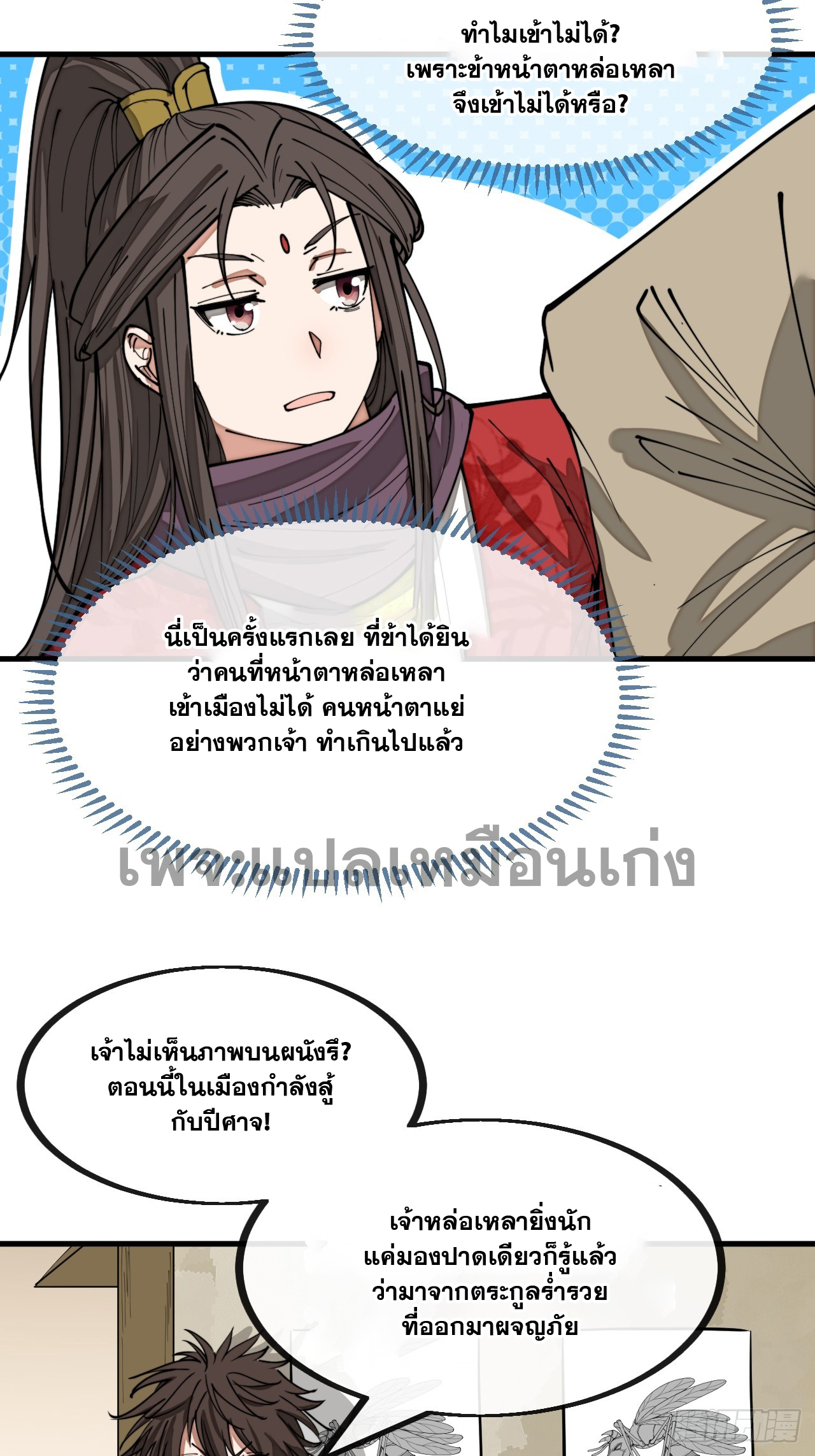 บุรุษที่มีโชค คงไม่ใช่ข้าแล้วแหละ ตอนที่ 132 หน้า 3