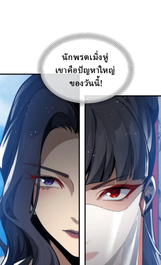 จอมมารสุดแกร่ง ล้างแค้นศิษย์ทรยศ ตอนที่ 27 หน้า 8