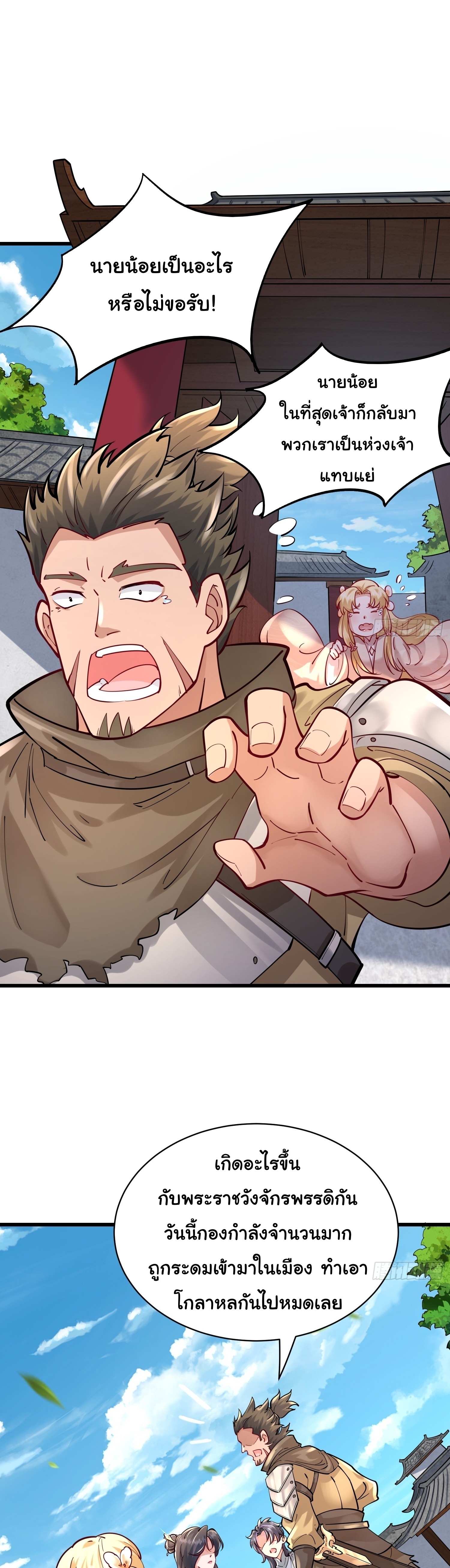 เทพเซียนหมื่นวิถี ตอนที่ 23 หน้า 16