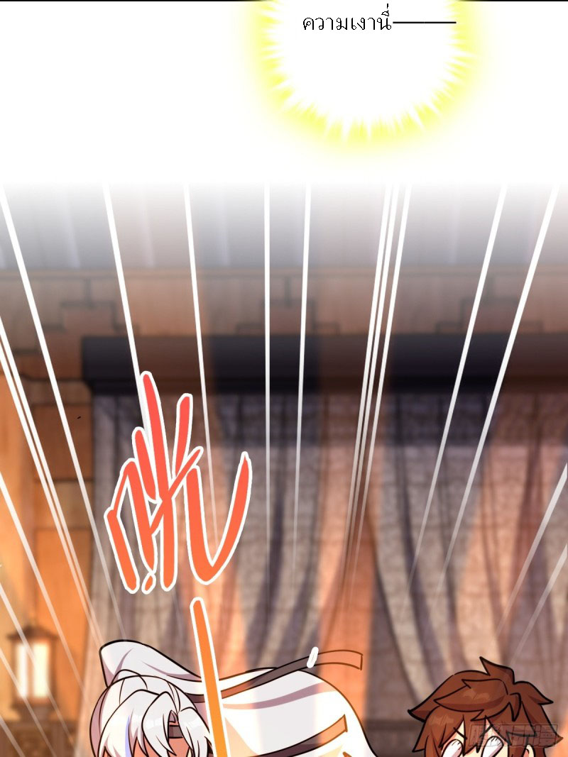 My Master Only Breaks Through Every Time the Limit Is Reached ตอนที่ 2 หน้า 21