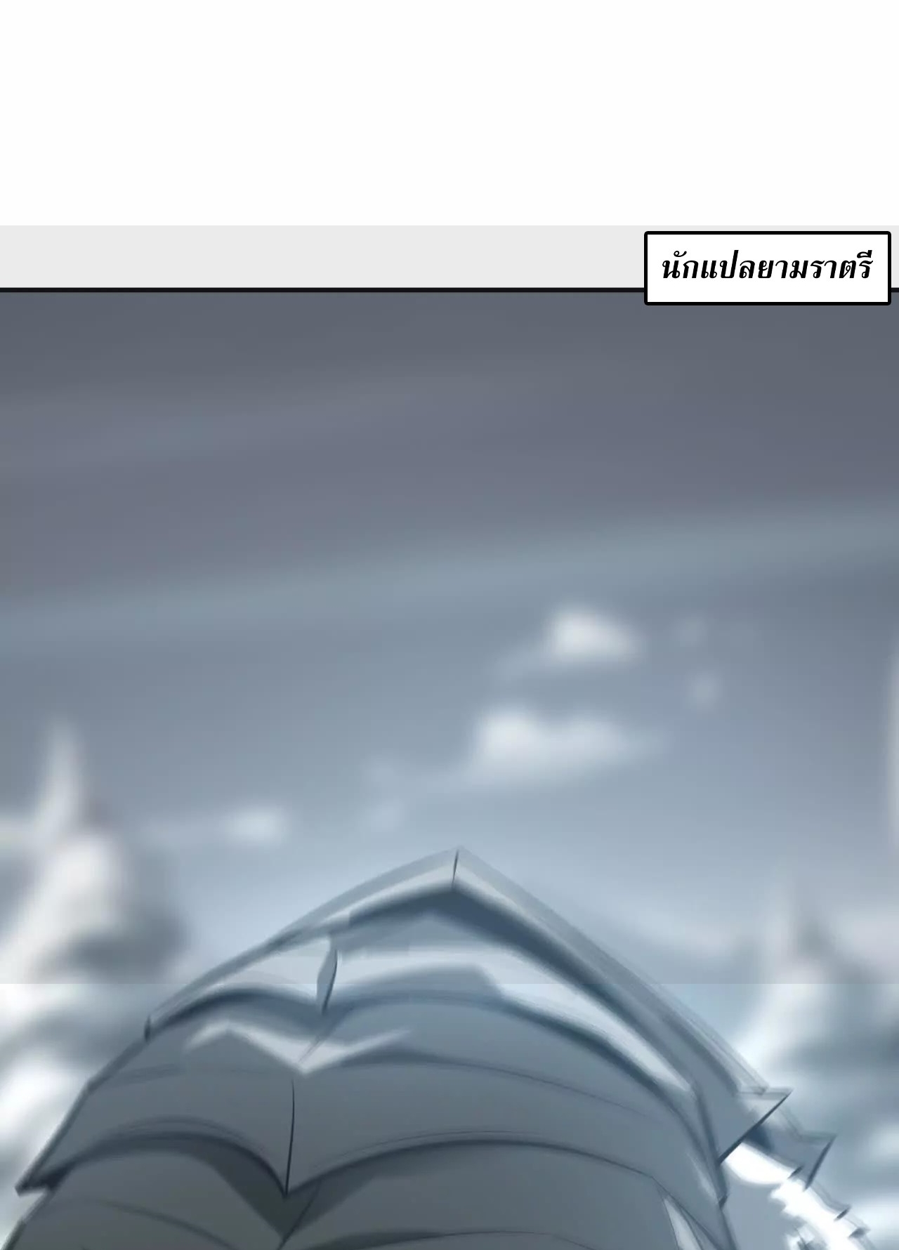 ยอดคน ณ โลกออนไลน์ ตอนที่ 21 หน้า 98